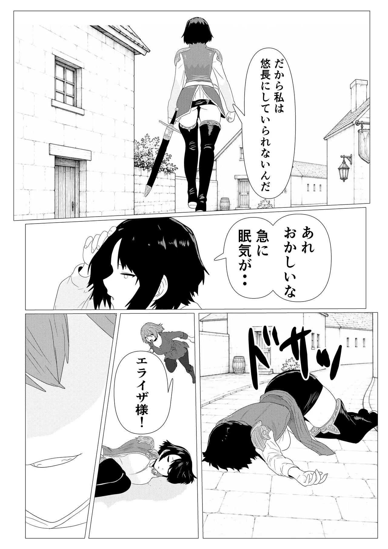 気高き女団長が堕ちるまで - page27