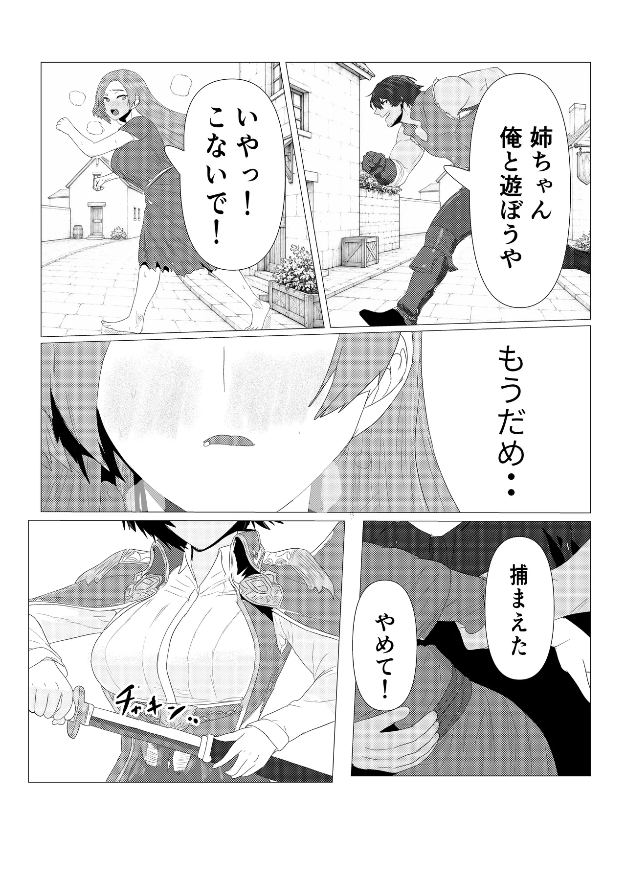 気高き女団長が堕ちるまで - page3