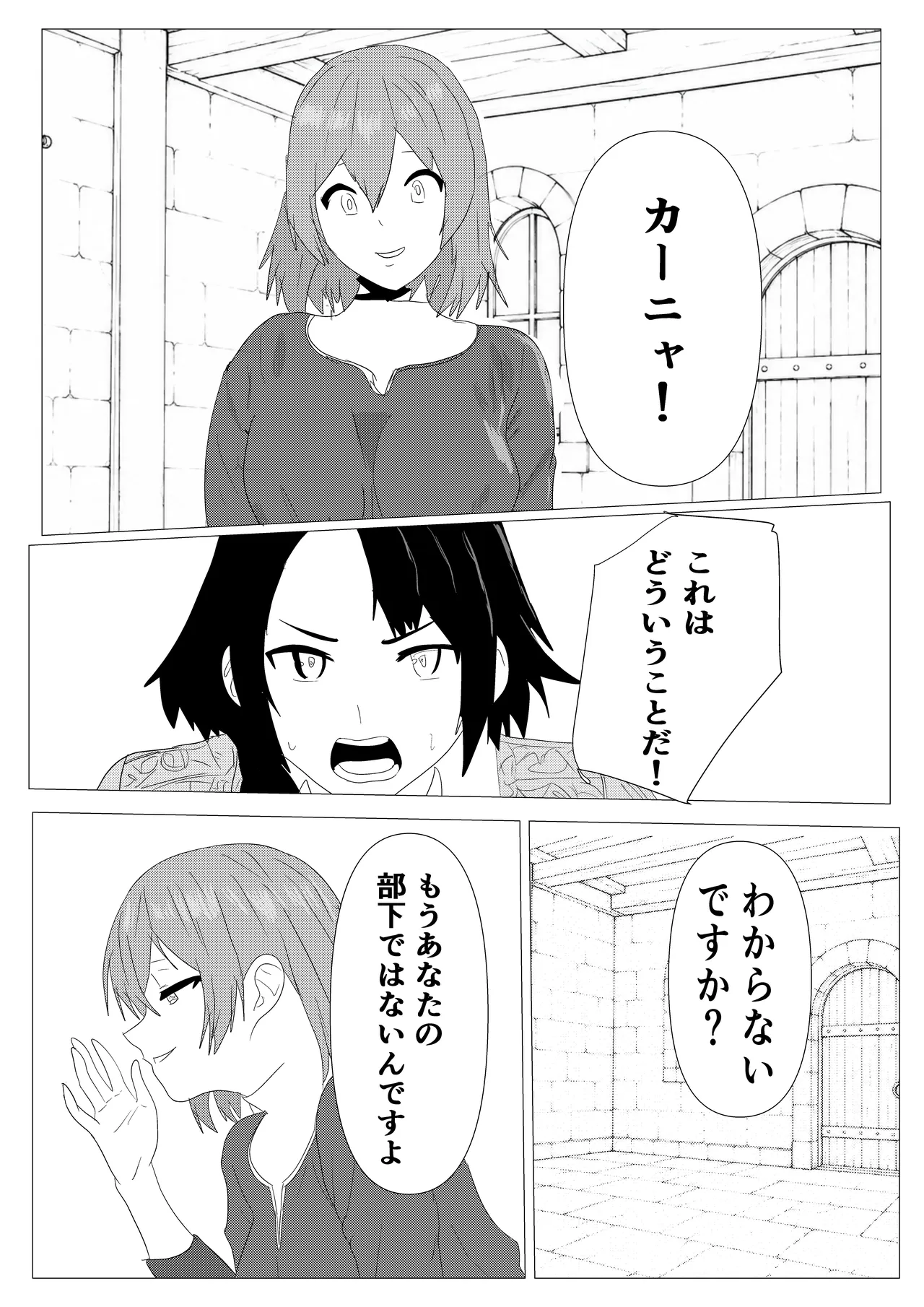 気高き女団長が堕ちるまで - page30