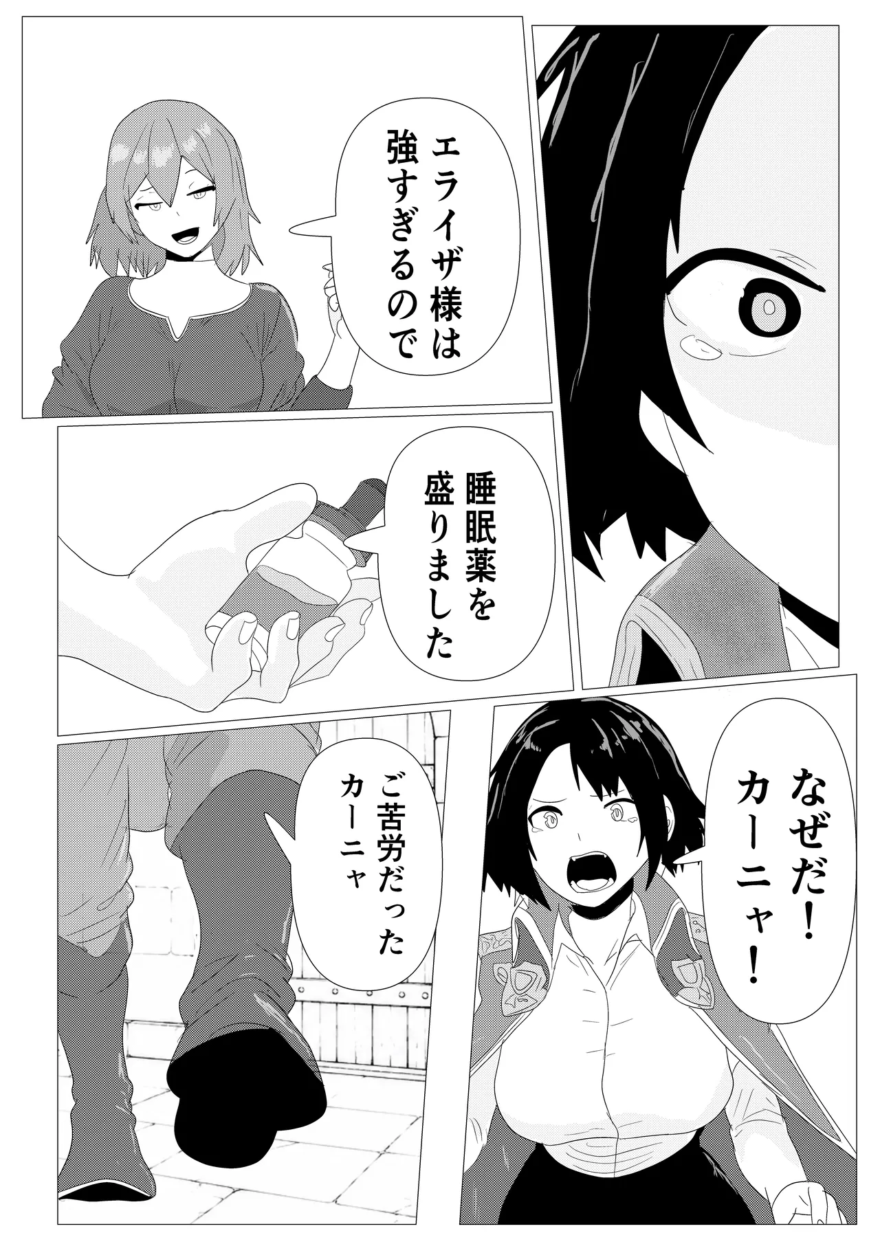 気高き女団長が堕ちるまで - page31