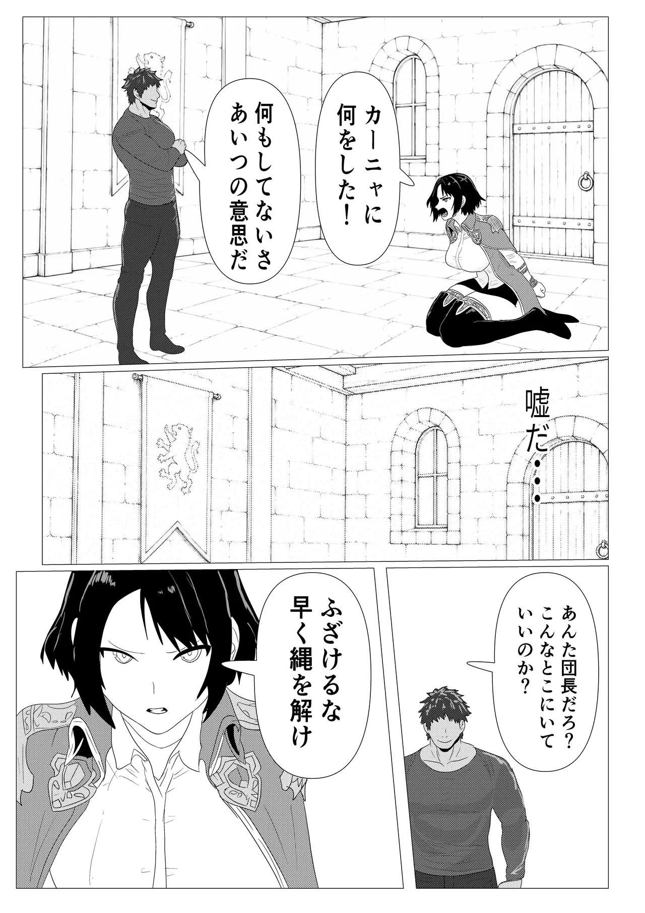 気高き女団長が堕ちるまで - page33
