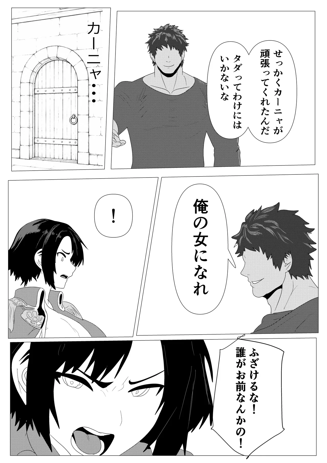 気高き女団長が堕ちるまで - page34