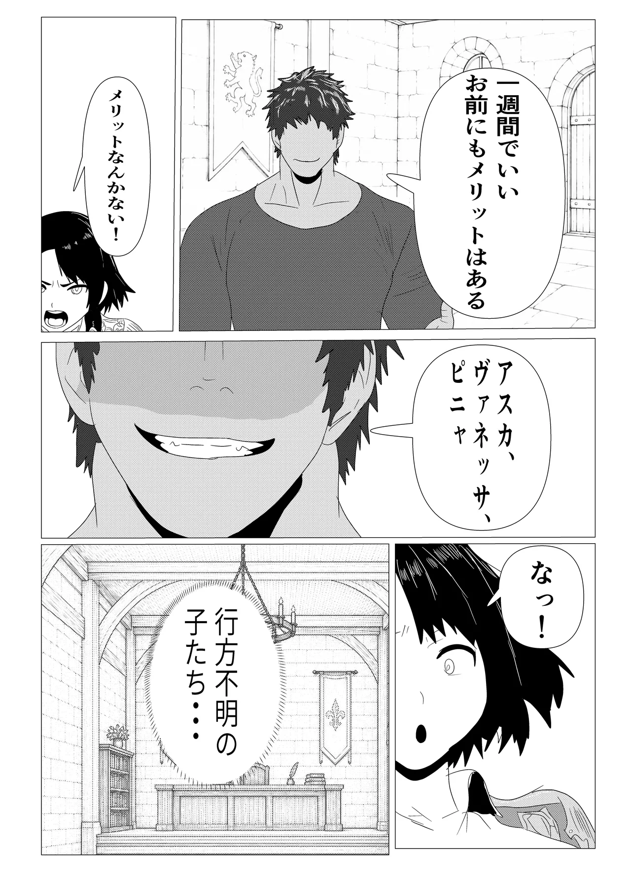 気高き女団長が堕ちるまで - page35
