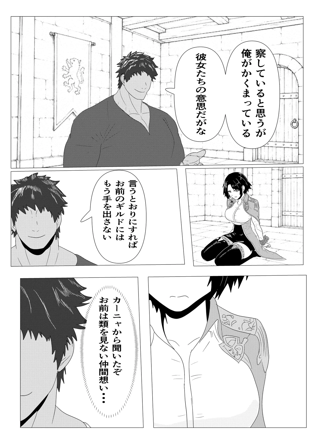 気高き女団長が堕ちるまで - page36