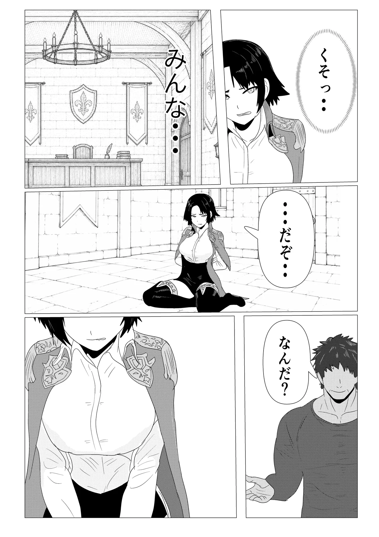 気高き女団長が堕ちるまで - page37