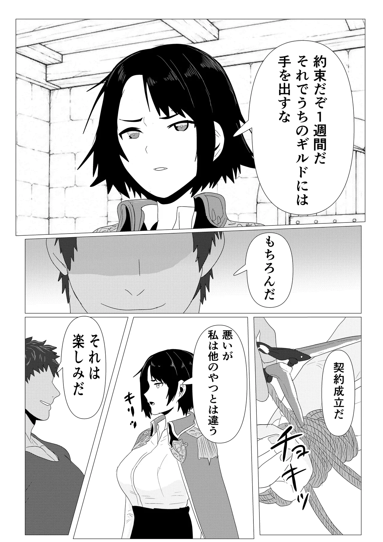 気高き女団長が堕ちるまで - page38