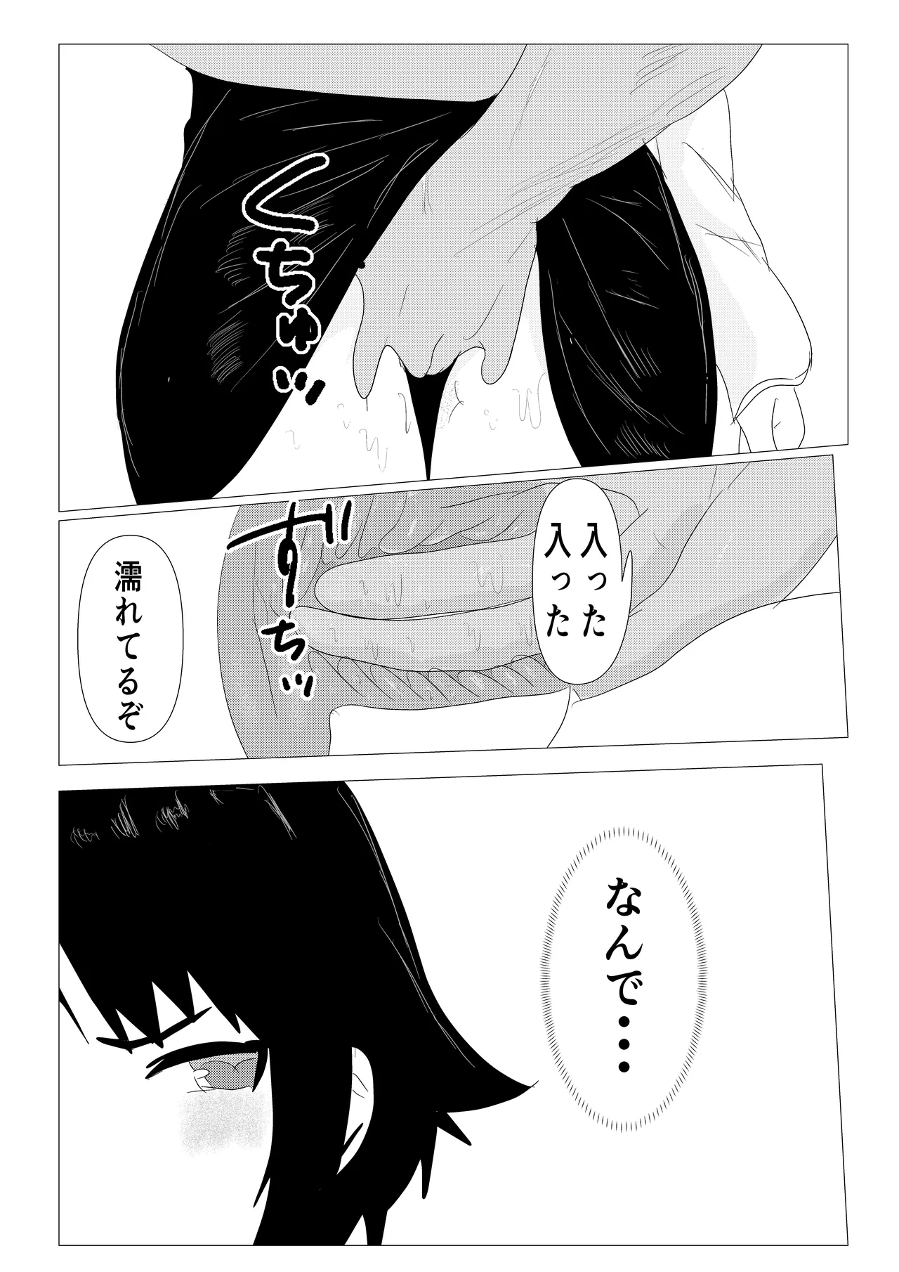 気高き女団長が堕ちるまで - page41