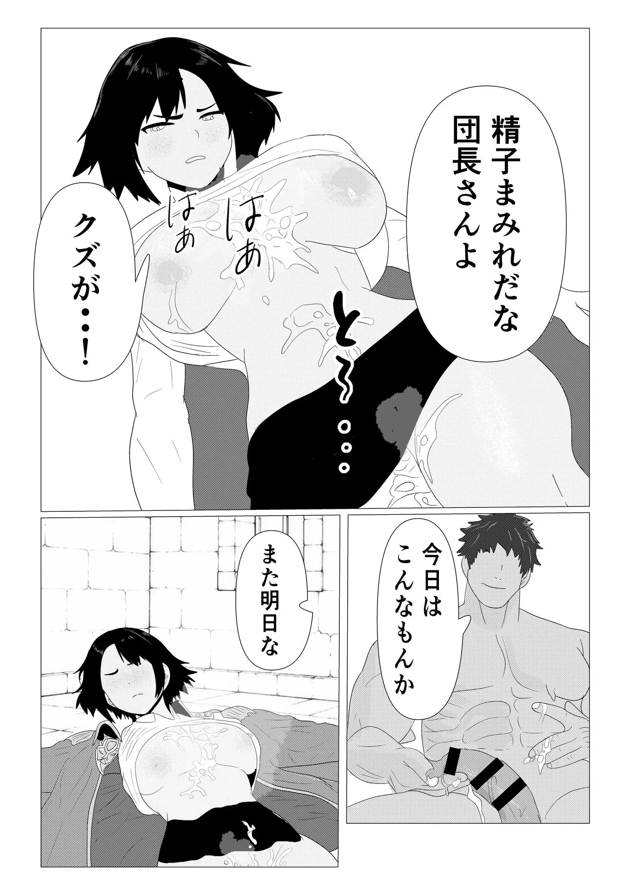 気高き女団長が堕ちるまで - page49