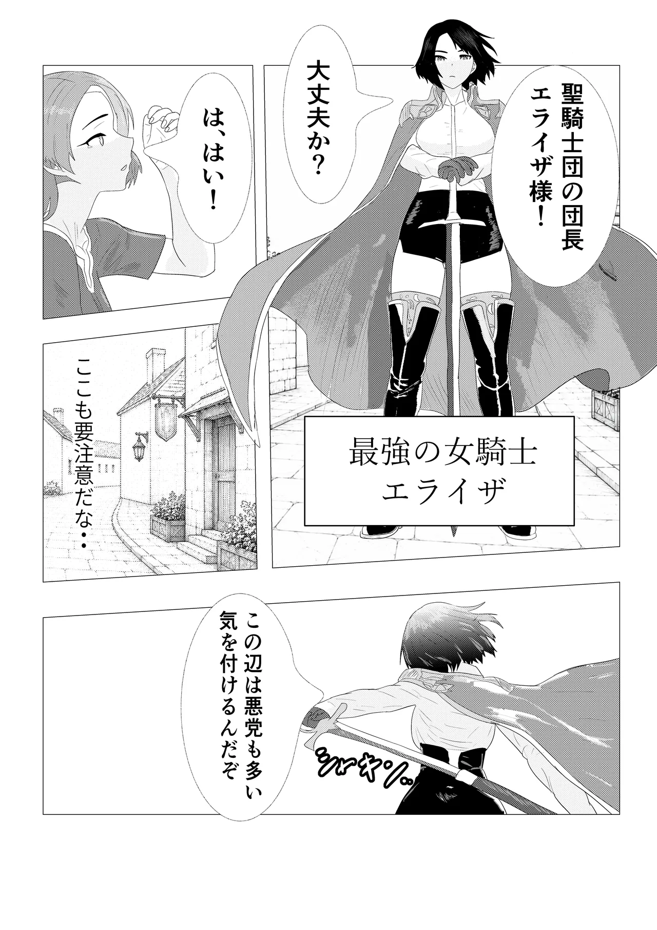 気高き女団長が堕ちるまで - page5