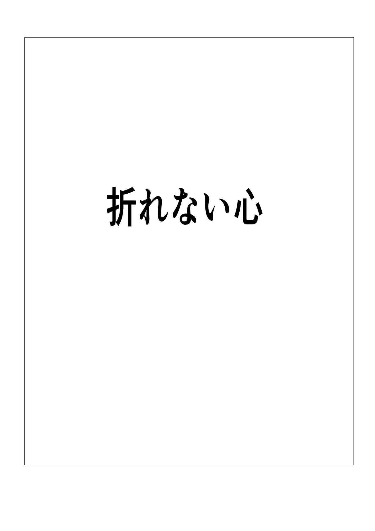 気高き女団長が堕ちるまで - page50