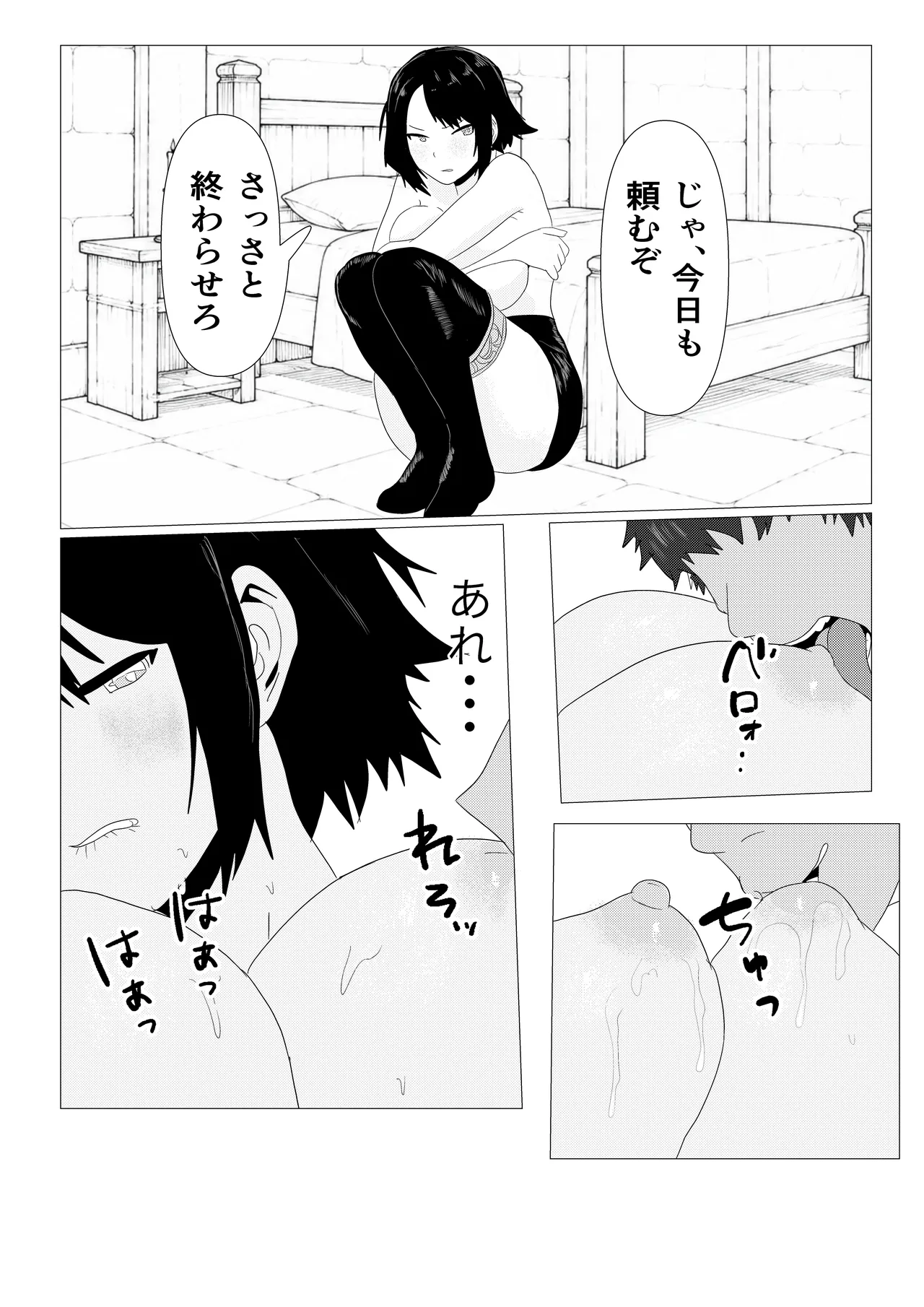 気高き女団長が堕ちるまで - page51