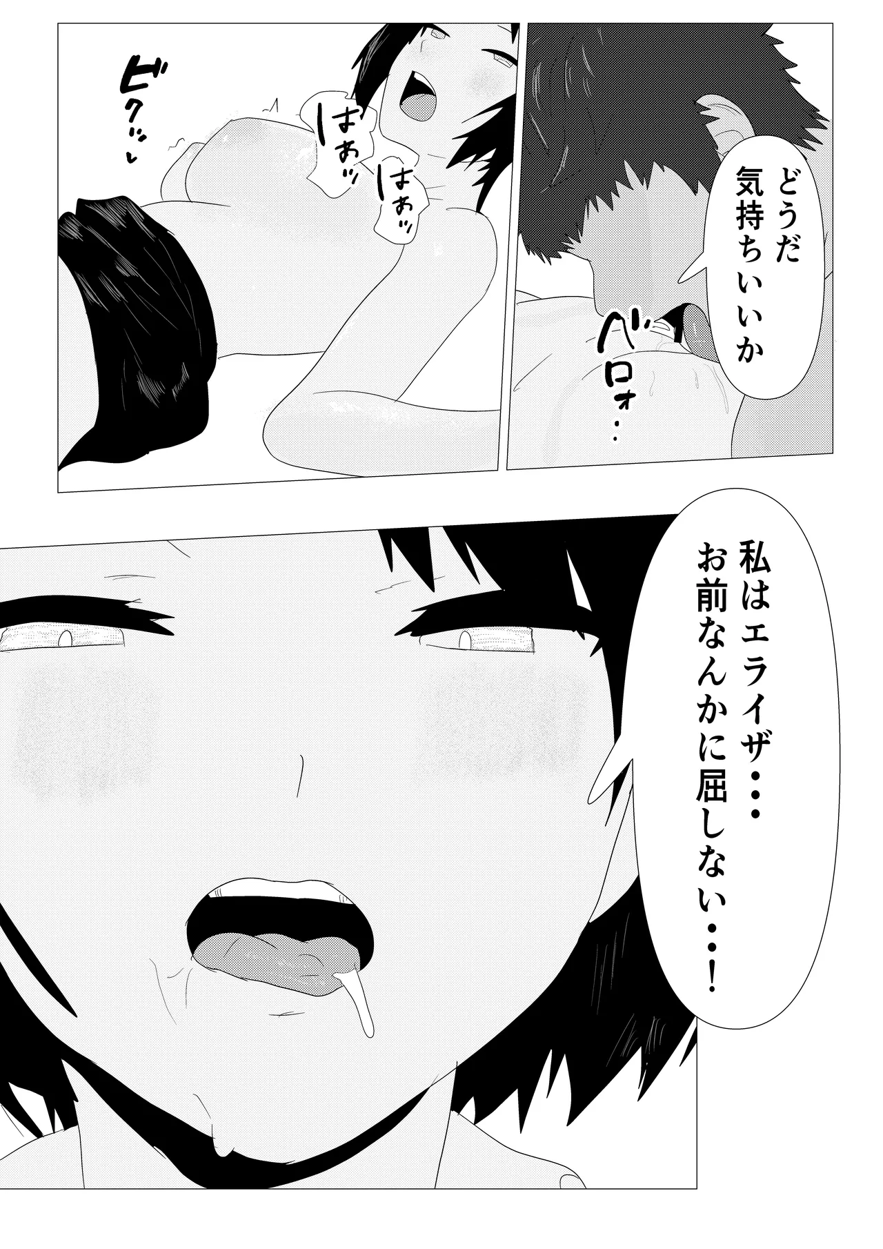 気高き女団長が堕ちるまで - page56
