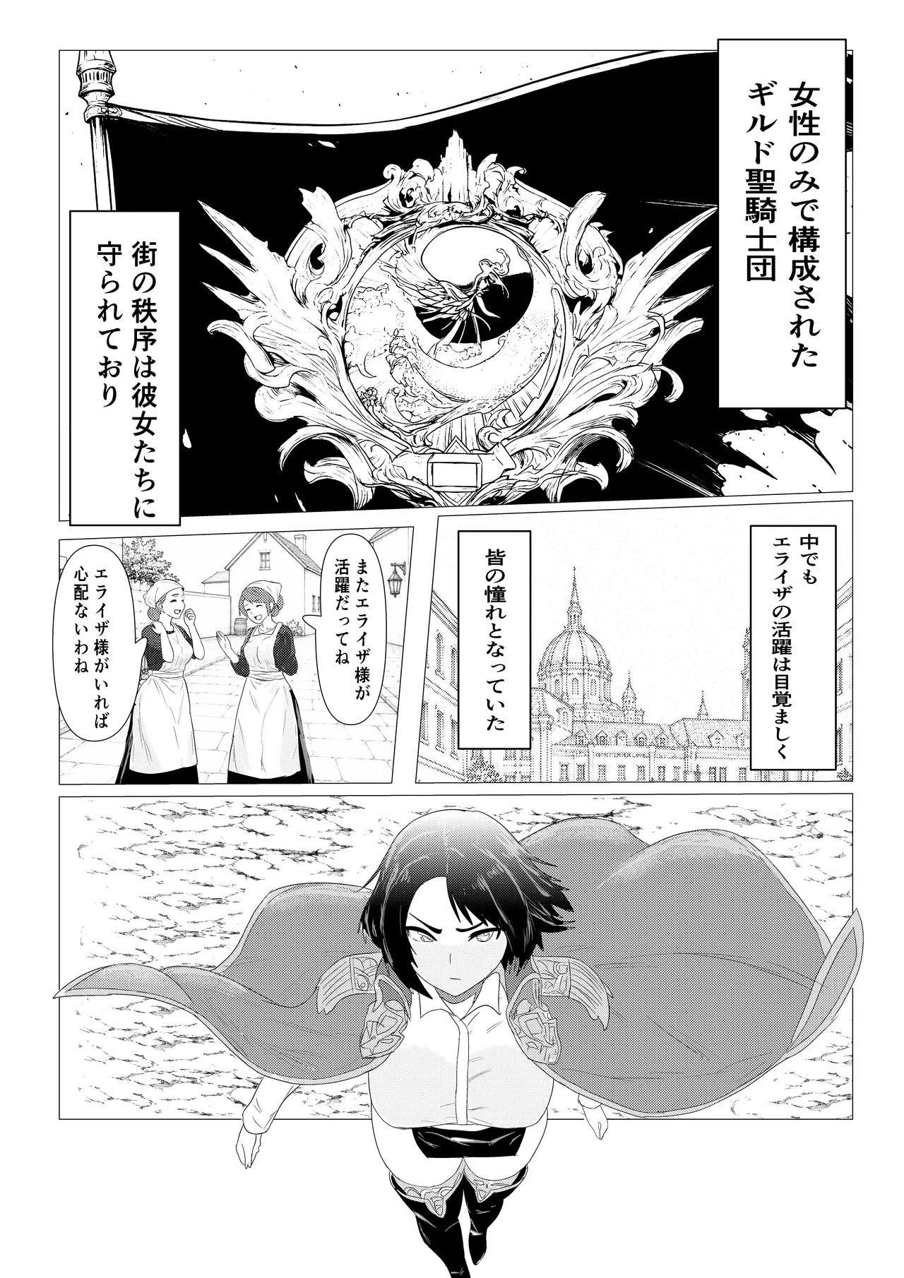 気高き女団長が堕ちるまで - page6