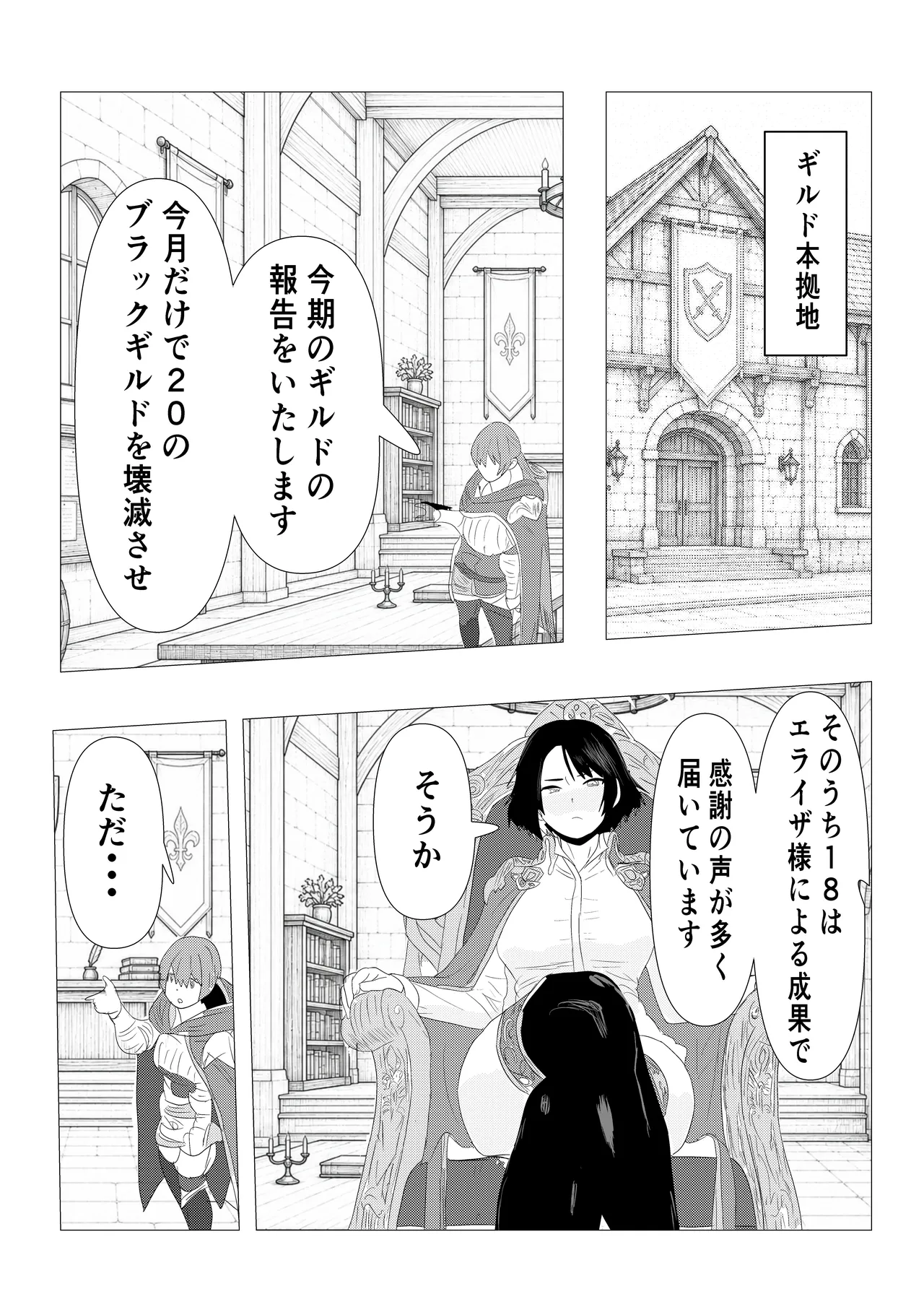 気高き女団長が堕ちるまで - page7