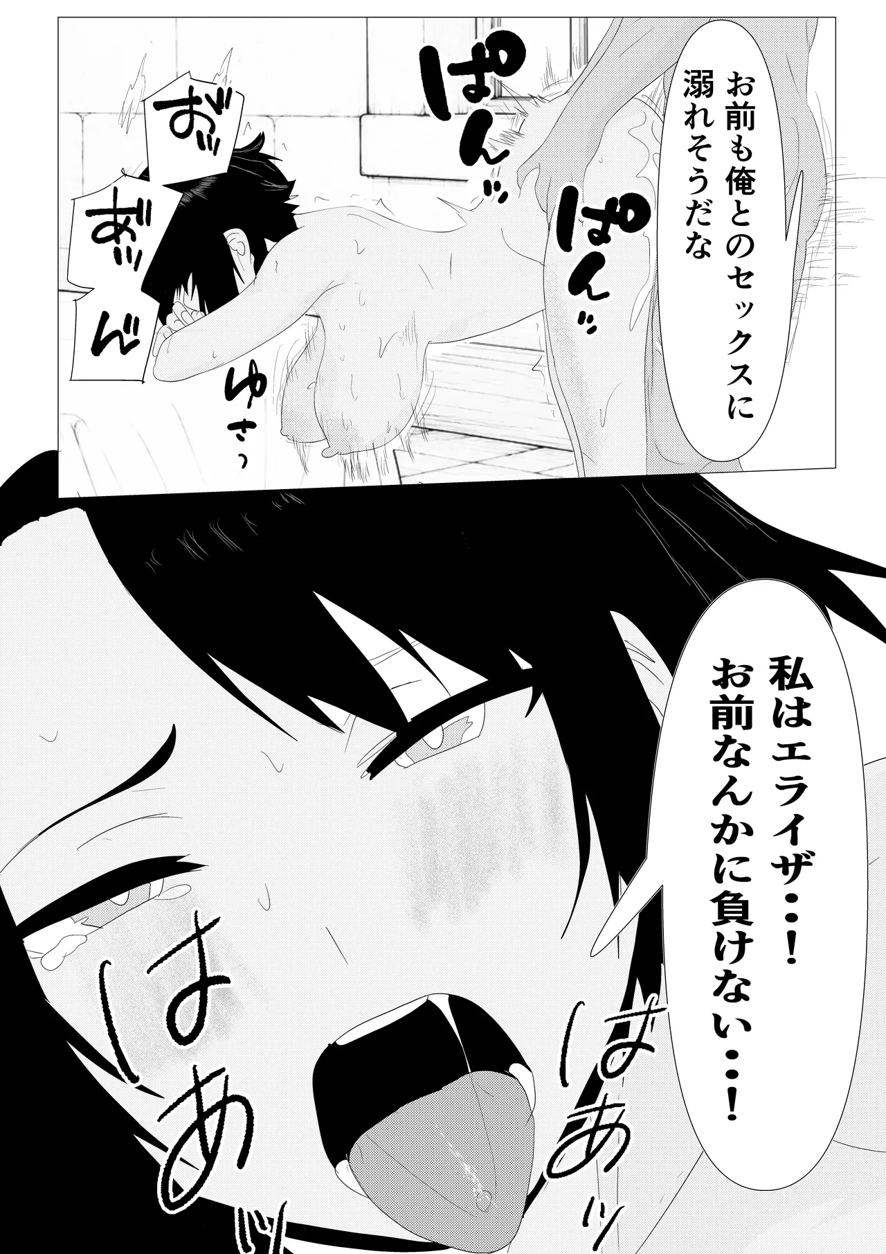 気高き女団長が堕ちるまで - page77