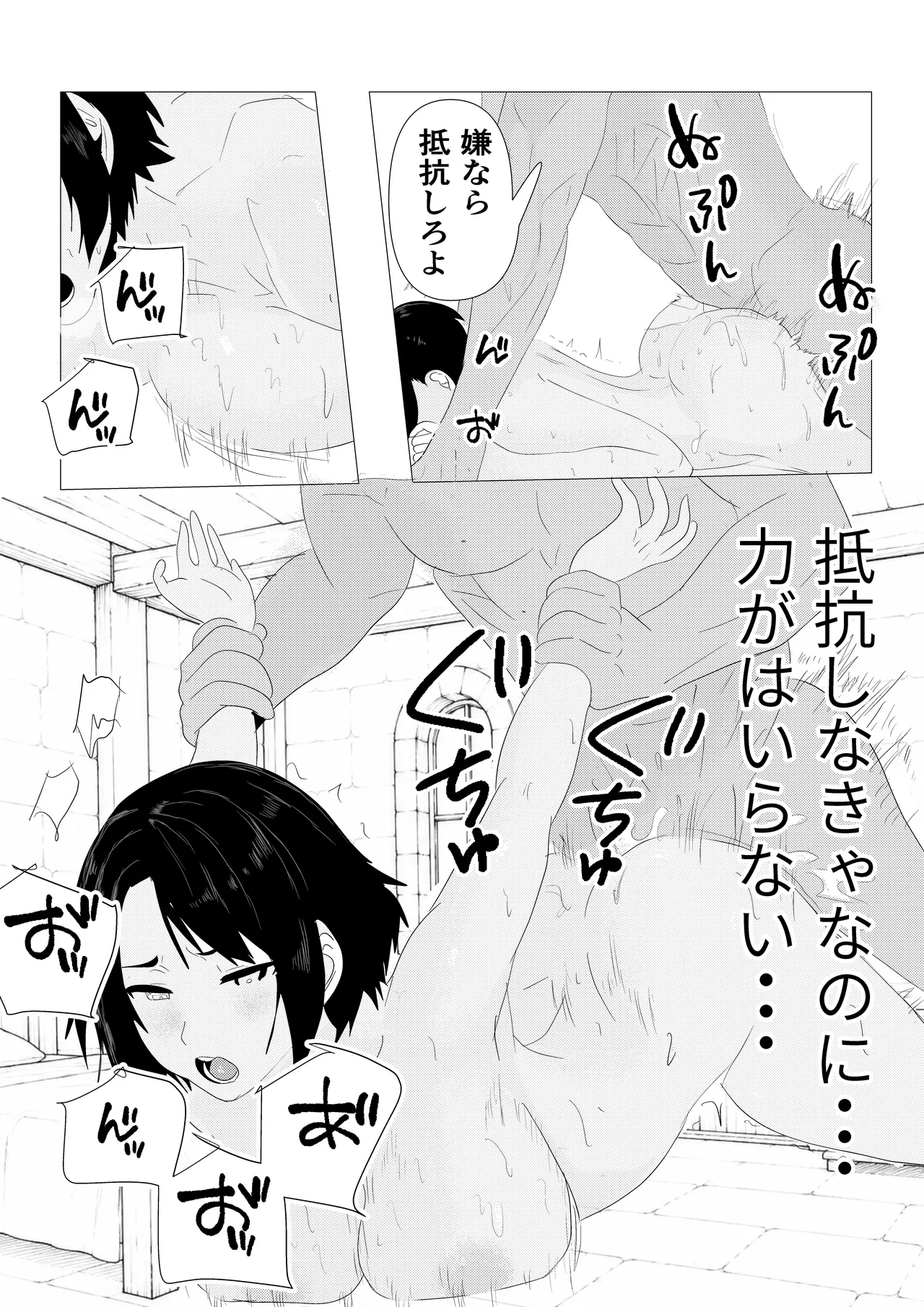 気高き女団長が堕ちるまで - page79