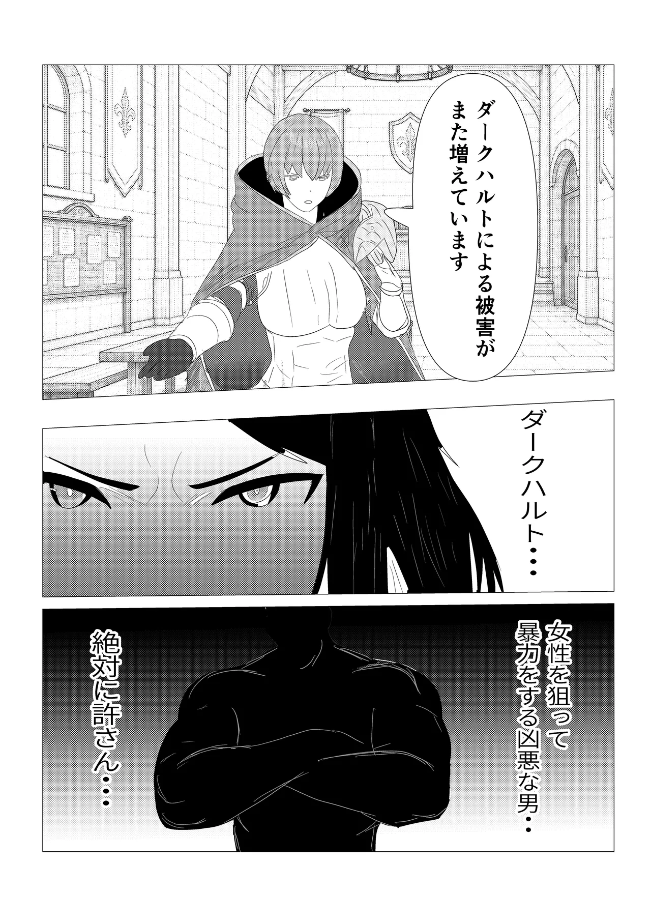 気高き女団長が堕ちるまで - page8