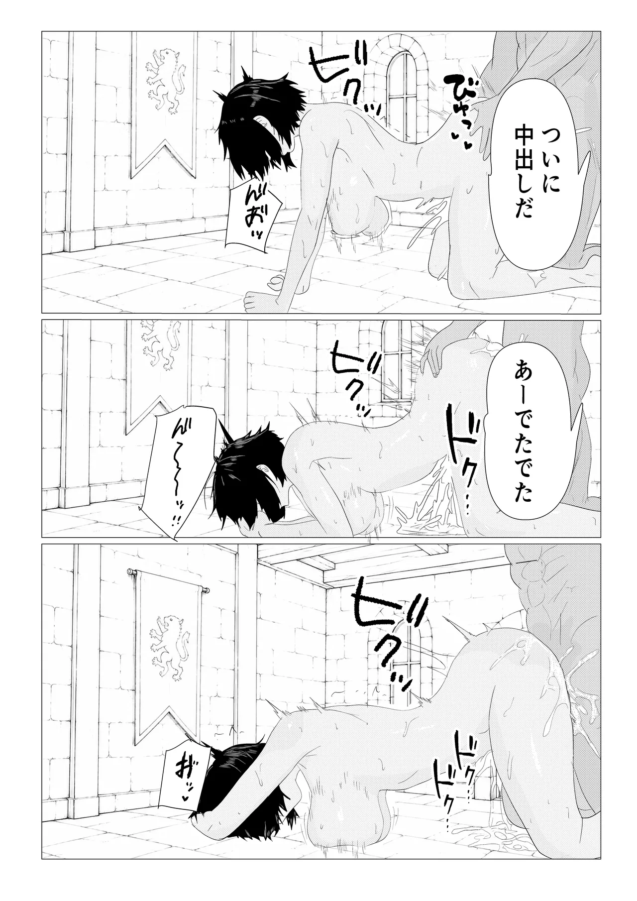 気高き女団長が堕ちるまで - page81