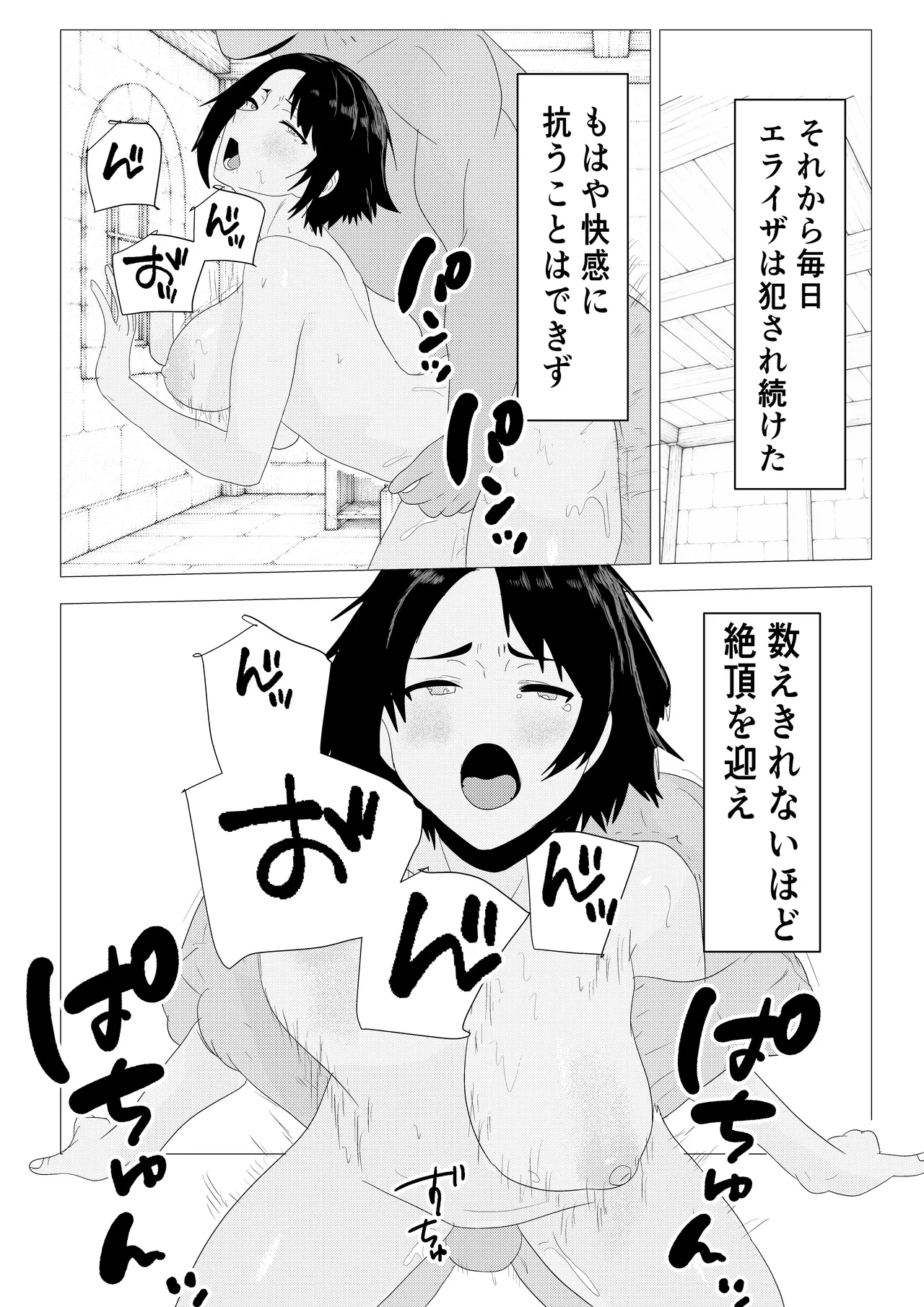 気高き女団長が堕ちるまで - page83