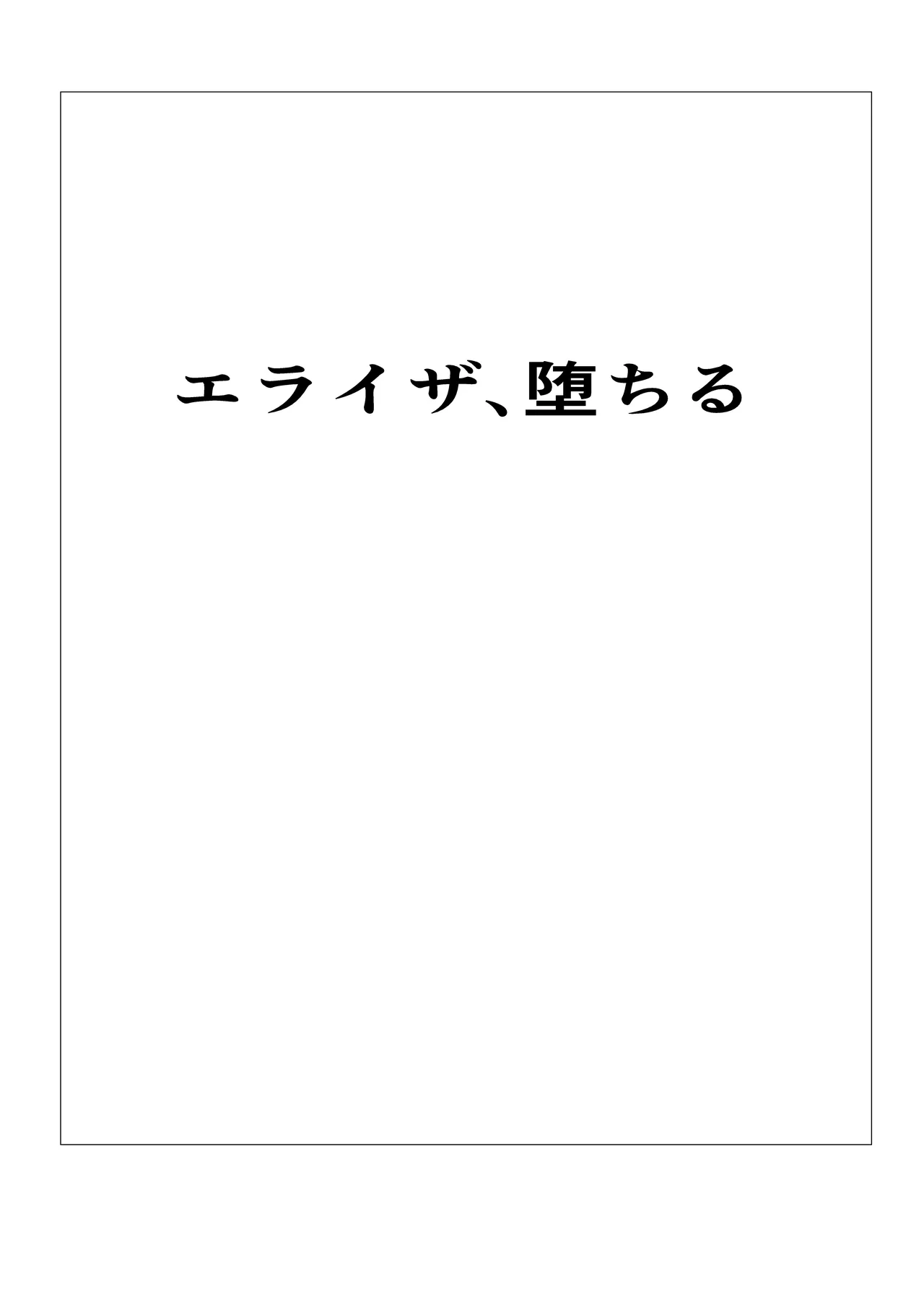 気高き女団長が堕ちるまで - page85