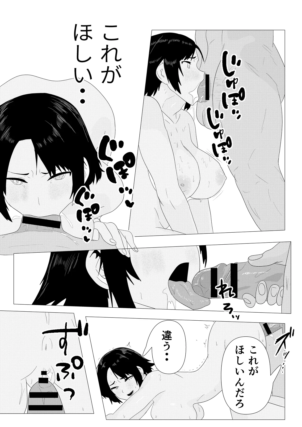 気高き女団長が堕ちるまで - page87