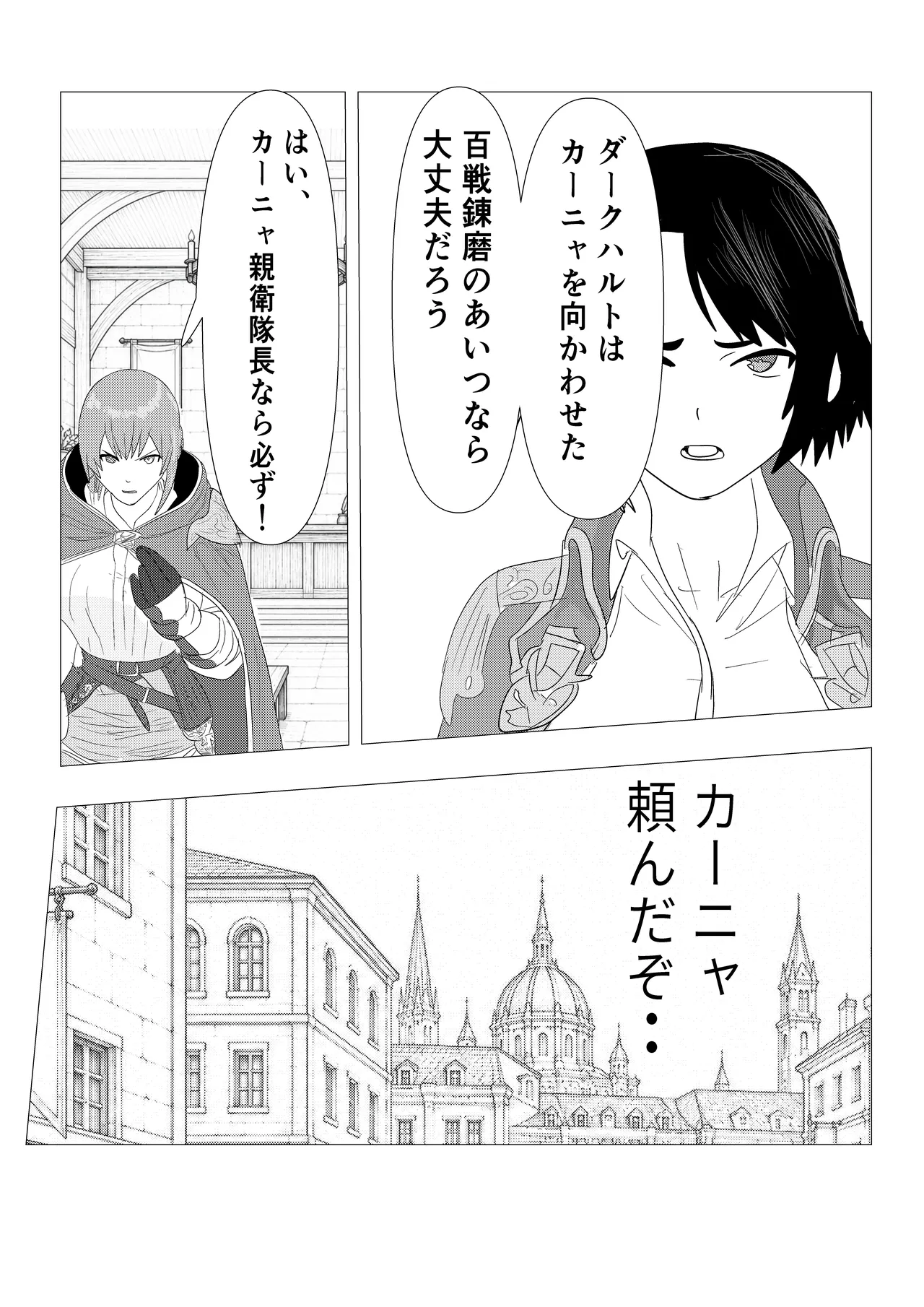 気高き女団長が堕ちるまで - page9