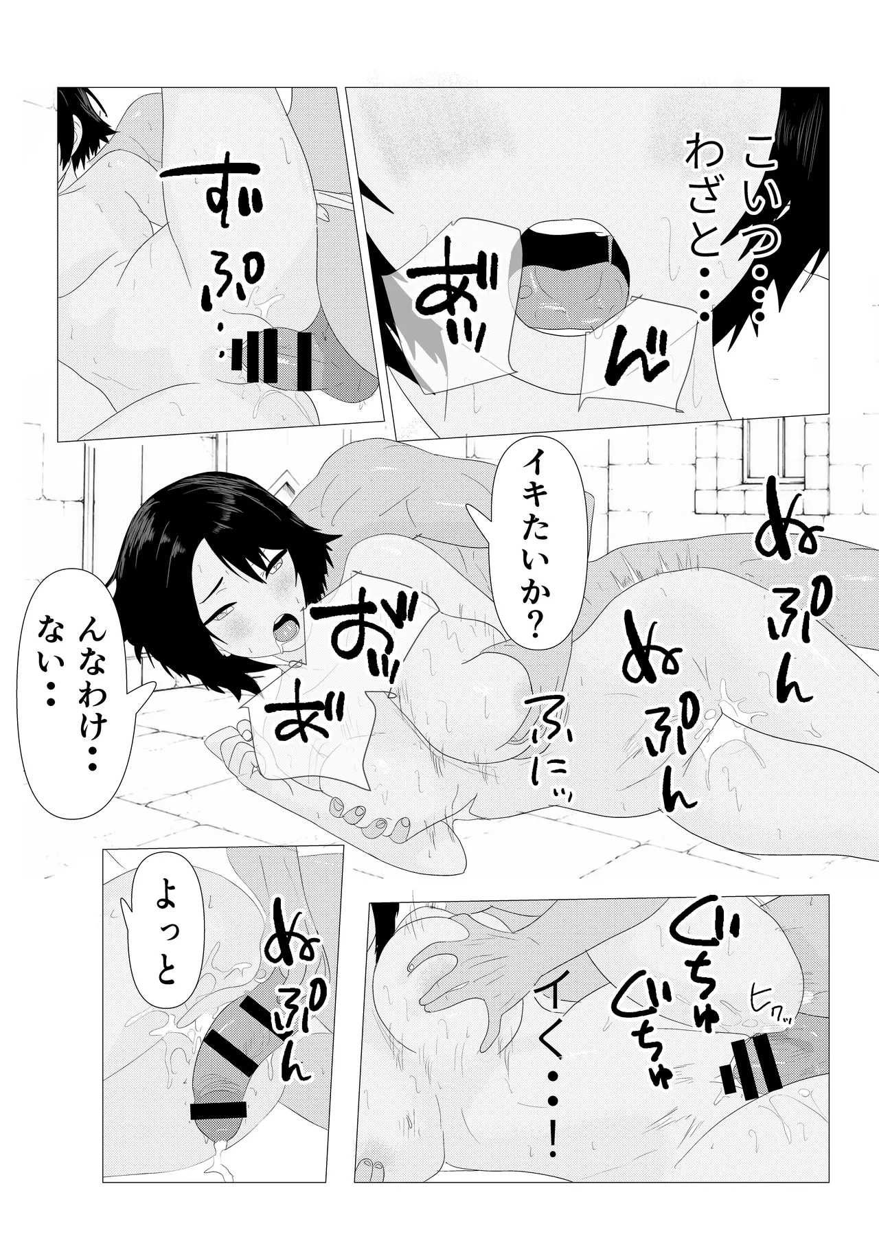 気高き女団長が堕ちるまで - page90