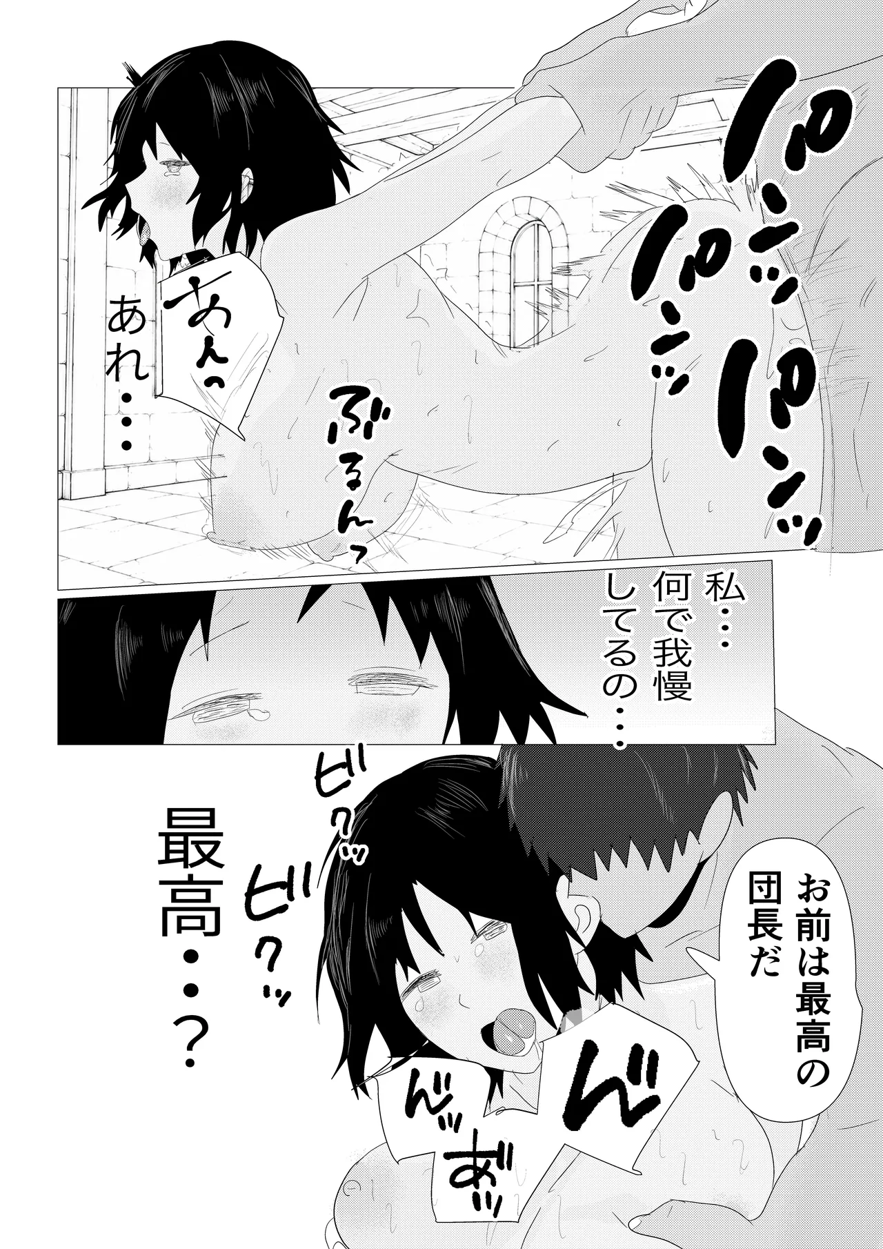 気高き女団長が堕ちるまで - page93