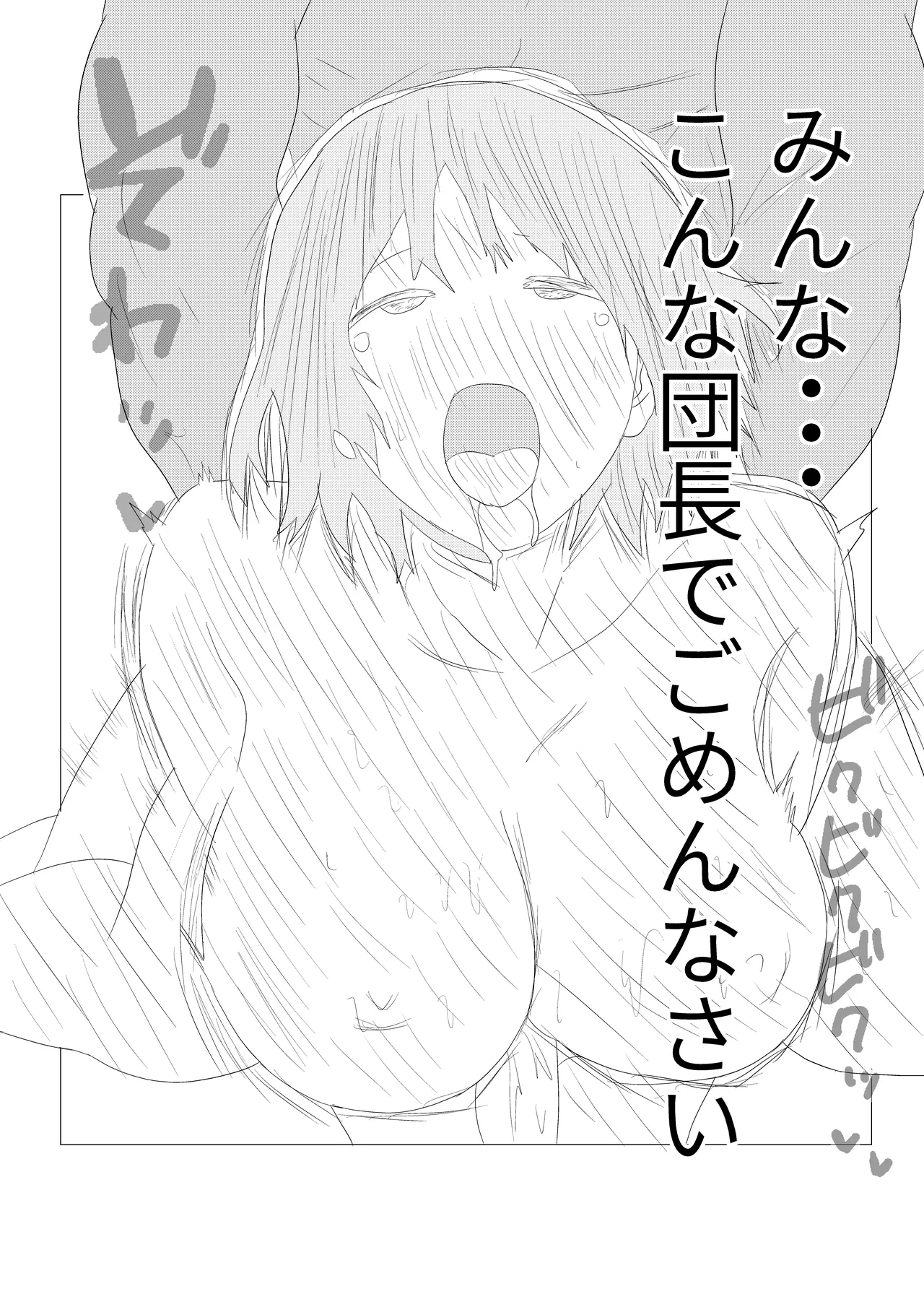 気高き女団長が堕ちるまで - page96