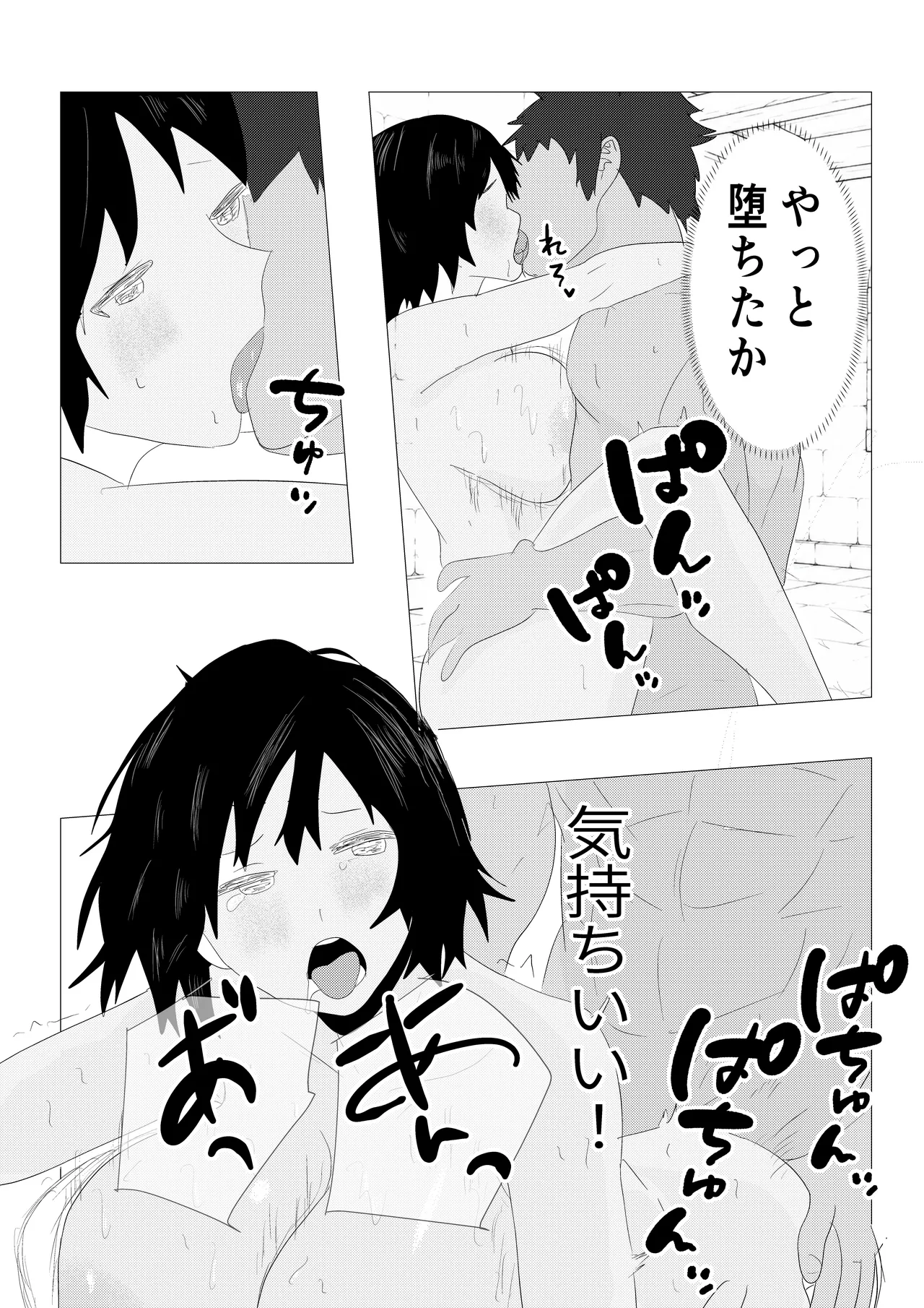 気高き女団長が堕ちるまで - page99