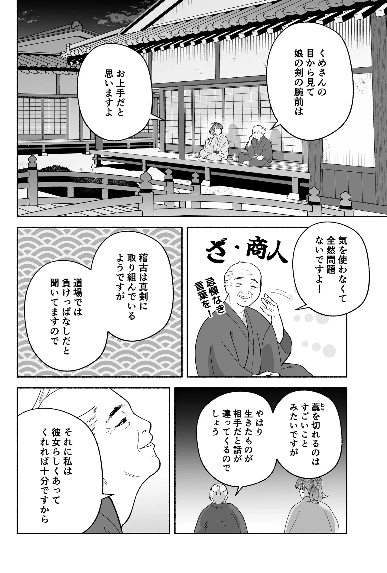 用心棒とお嬢様 タコに触れたところが、かゆくって！ - page10