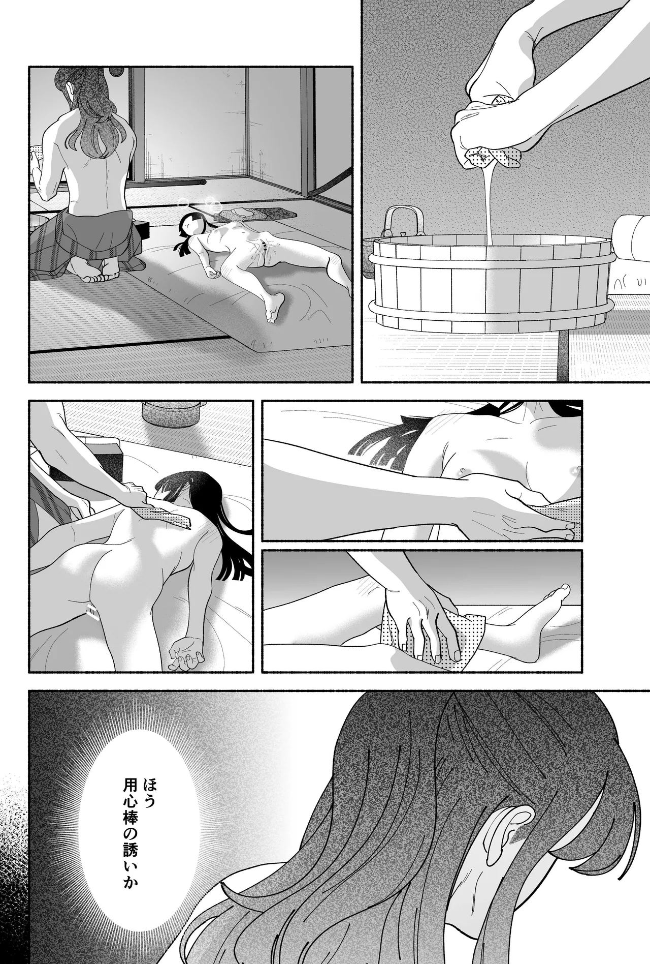 用心棒とお嬢様 タコに触れたところが、かゆくって！ - page100