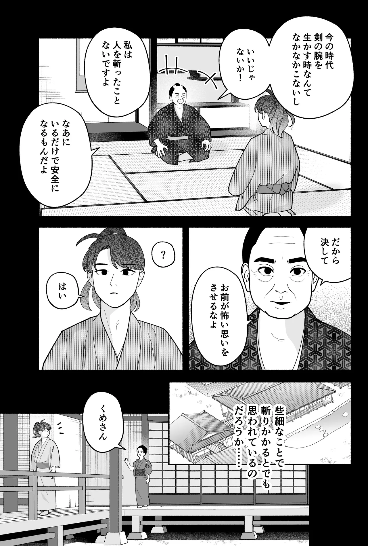 用心棒とお嬢様 タコに触れたところが、かゆくって！ - page101