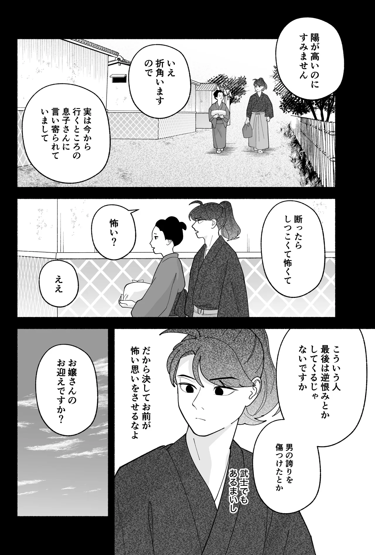 用心棒とお嬢様 タコに触れたところが、かゆくって！ - page102