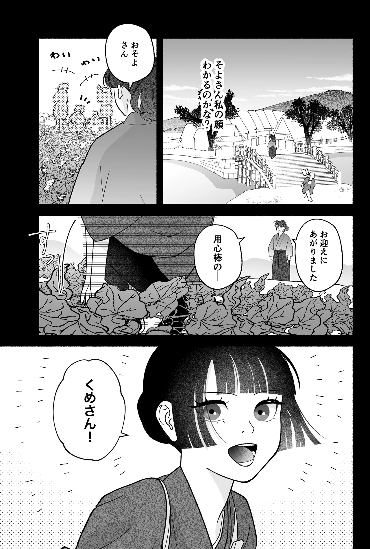 用心棒とお嬢様 タコに触れたところが、かゆくって！ - page103