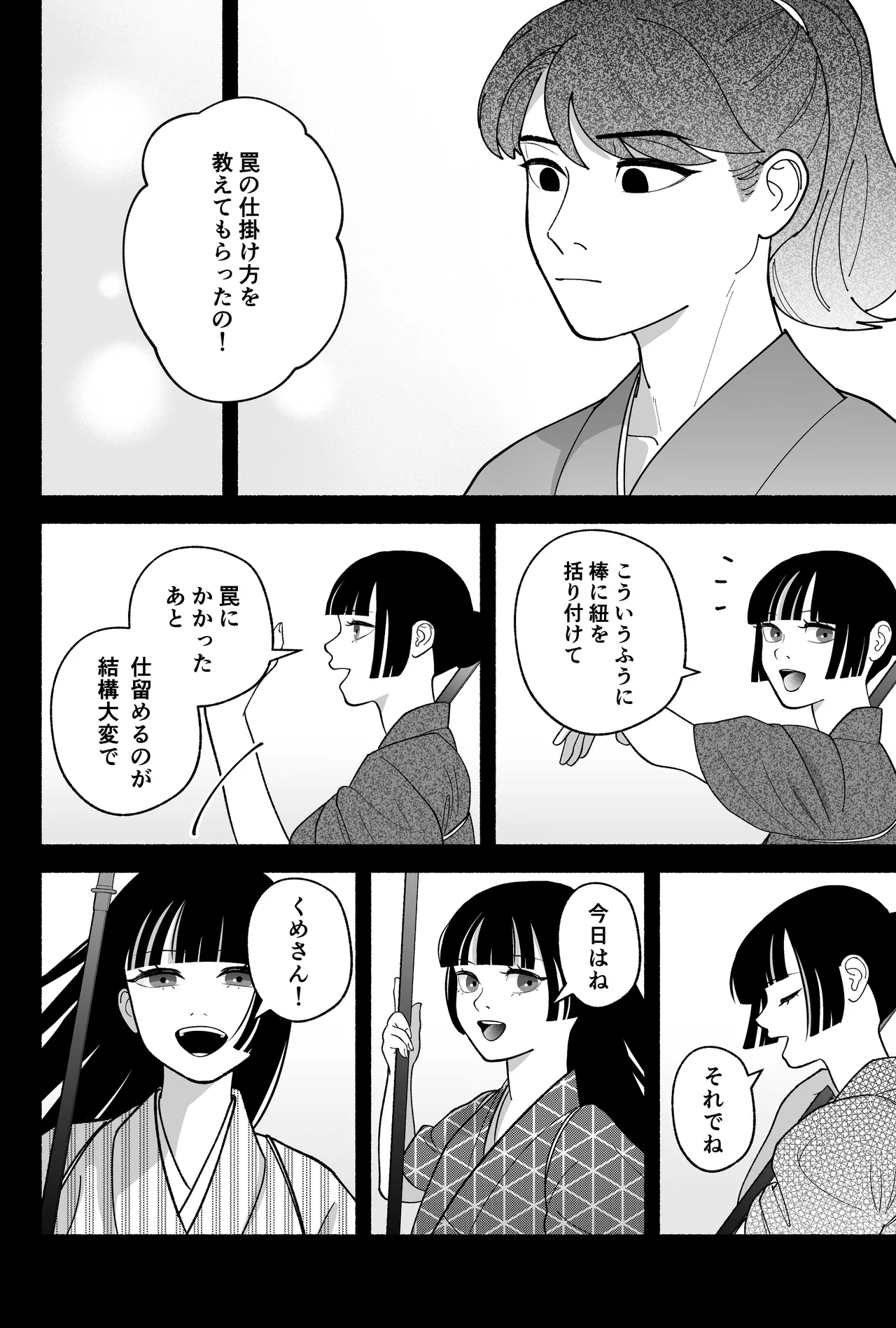 用心棒とお嬢様 タコに触れたところが、かゆくって！ - page104