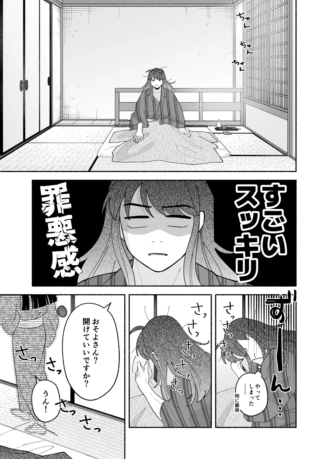 用心棒とお嬢様 タコに触れたところが、かゆくって！ - page109