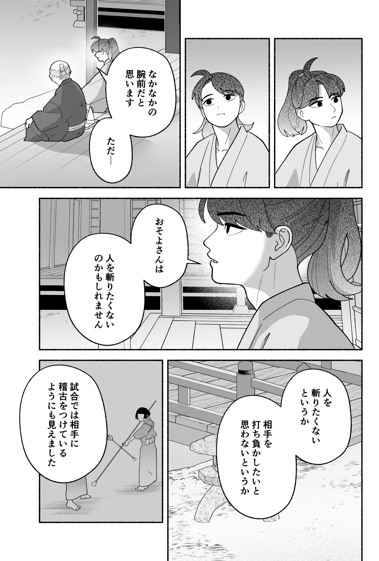 用心棒とお嬢様 タコに触れたところが、かゆくって！ - page11