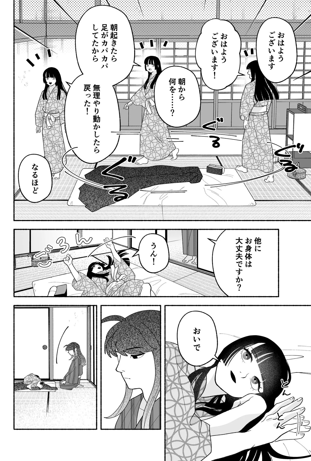 用心棒とお嬢様 タコに触れたところが、かゆくって！ - page110