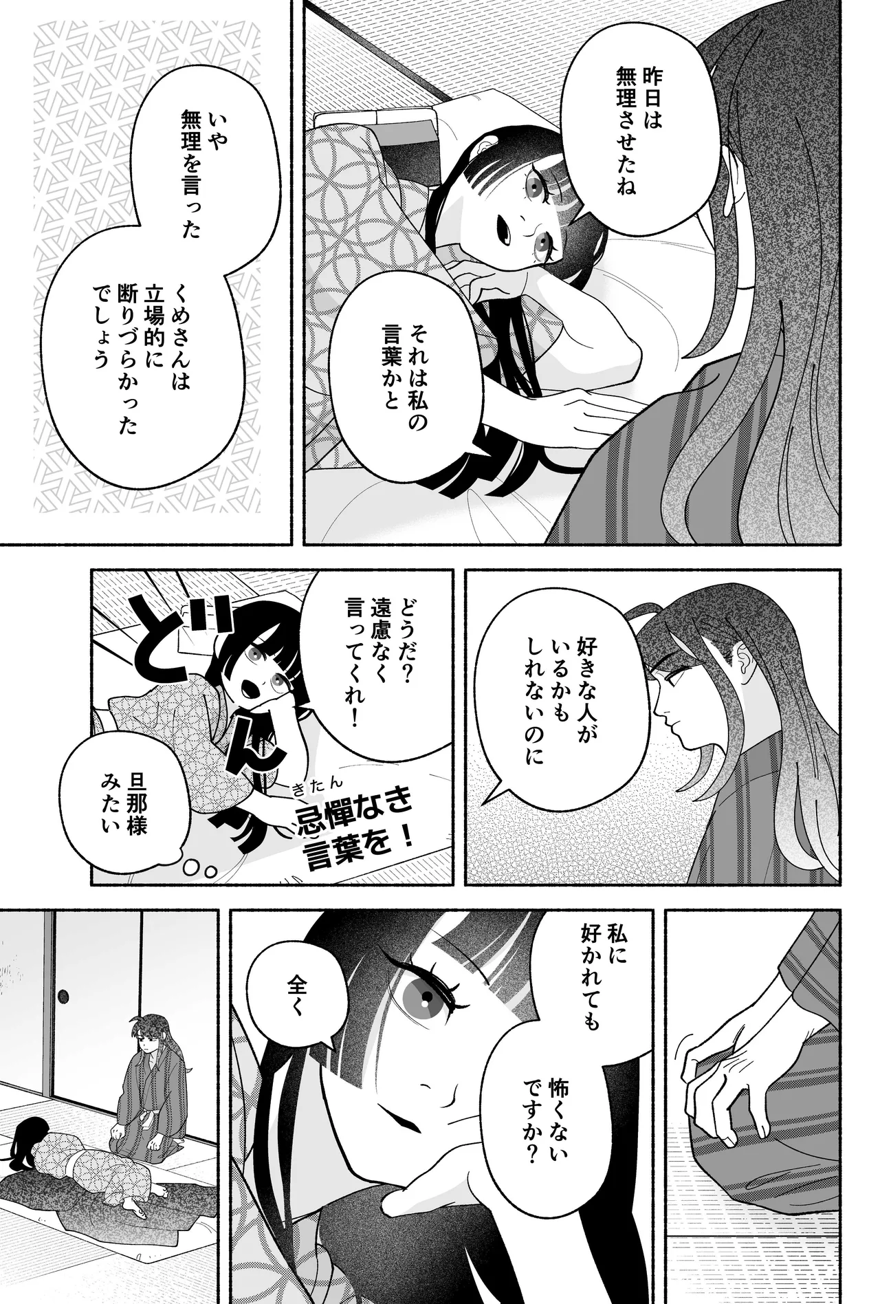 用心棒とお嬢様 タコに触れたところが、かゆくって！ - page111