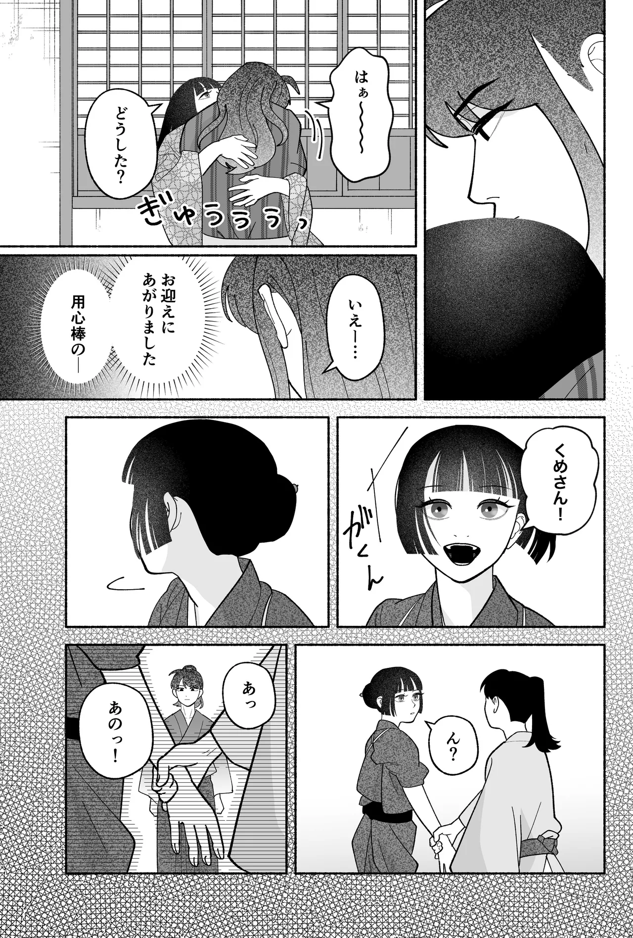 用心棒とお嬢様 タコに触れたところが、かゆくって！ - page113