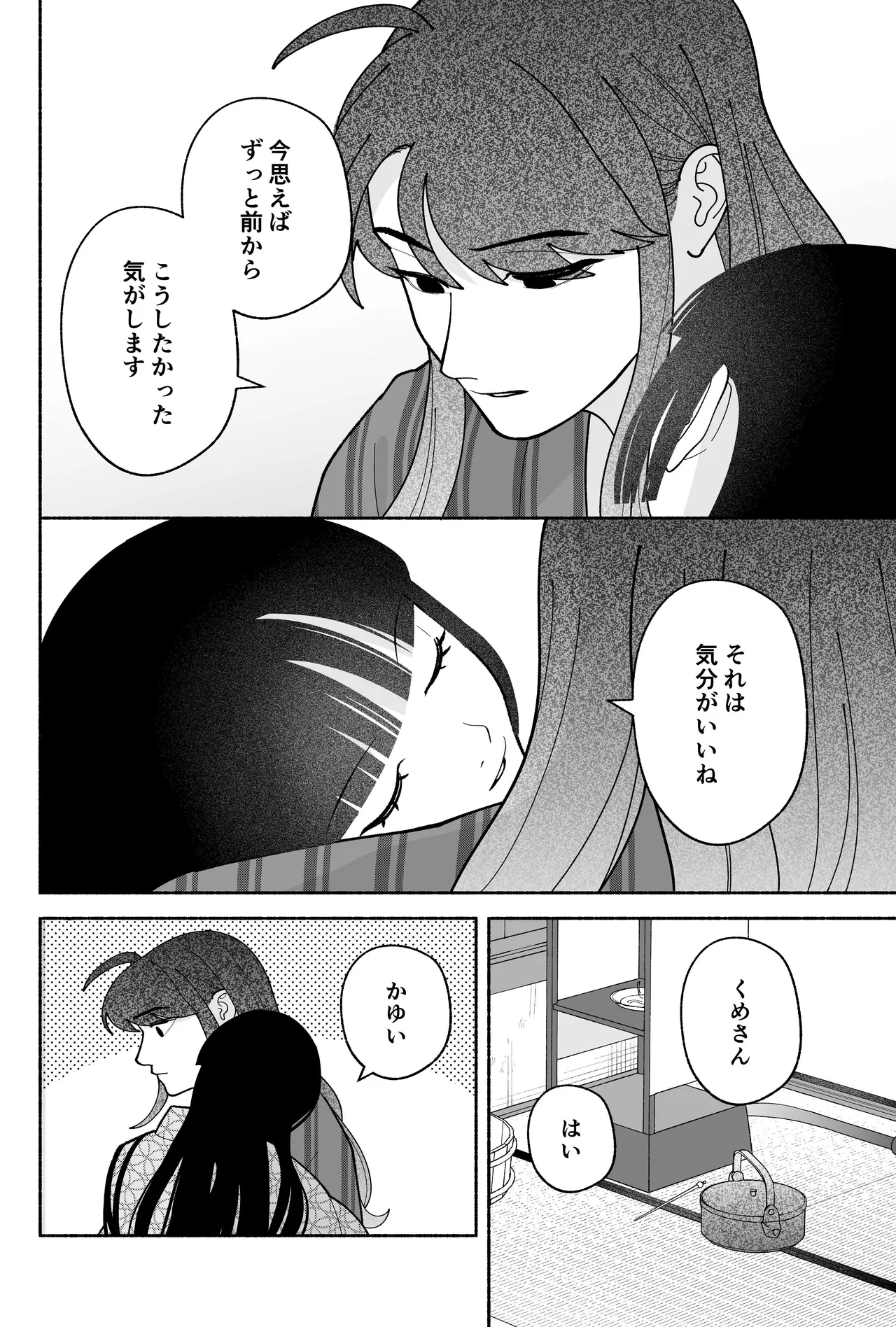 用心棒とお嬢様 タコに触れたところが、かゆくって！ - page114