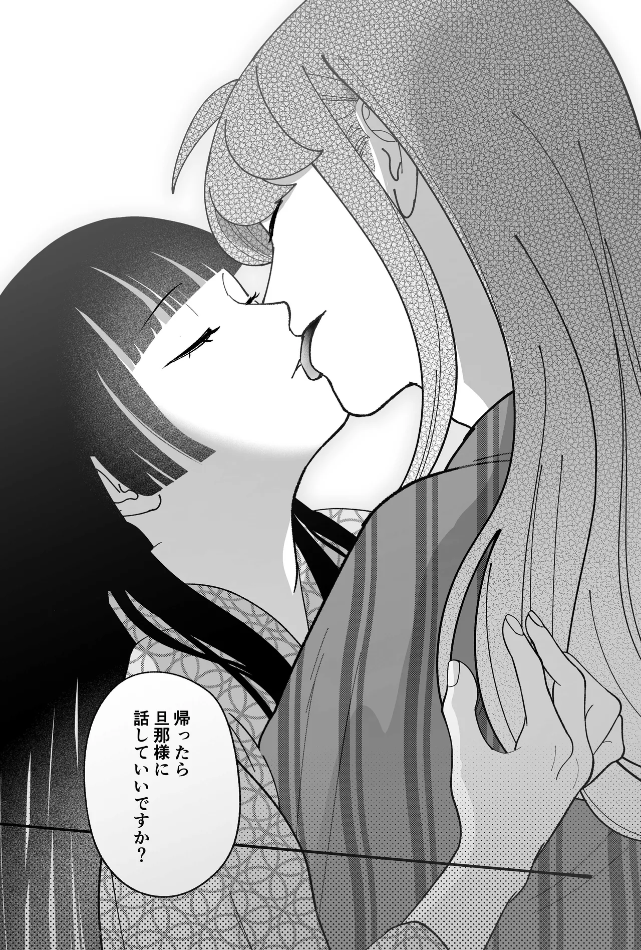 用心棒とお嬢様 タコに触れたところが、かゆくって！ - page116