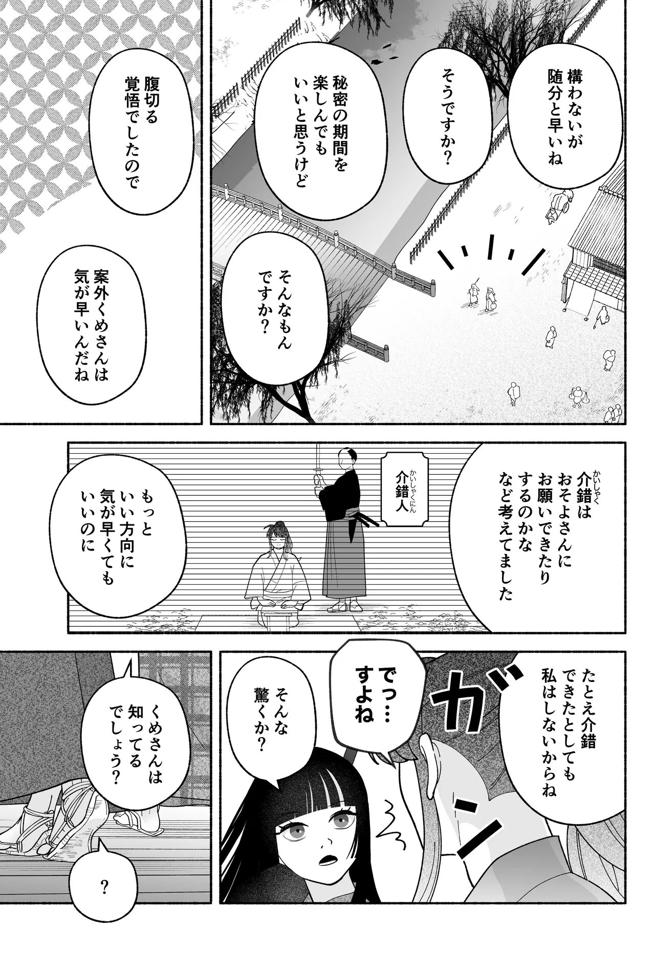 用心棒とお嬢様 タコに触れたところが、かゆくって！ - page117