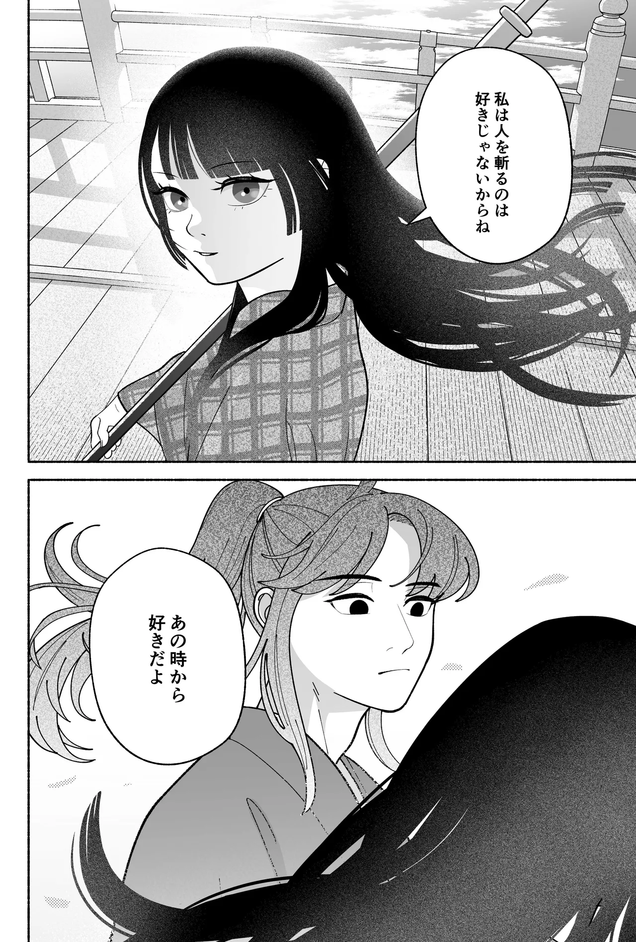 用心棒とお嬢様 タコに触れたところが、かゆくって！ - page118