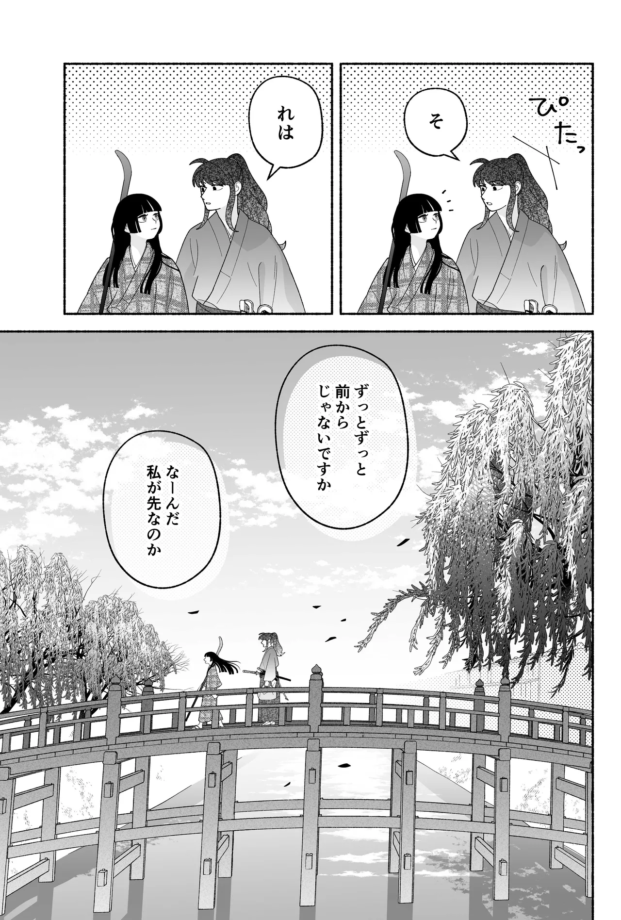 用心棒とお嬢様 タコに触れたところが、かゆくって！ - page119
