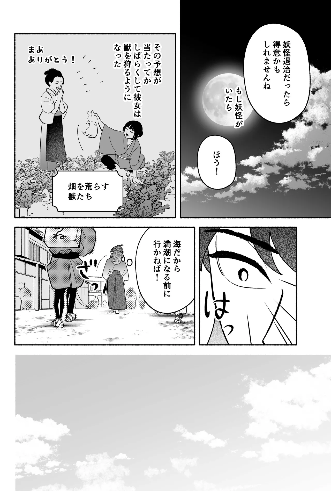 用心棒とお嬢様 タコに触れたところが、かゆくって！ - page12