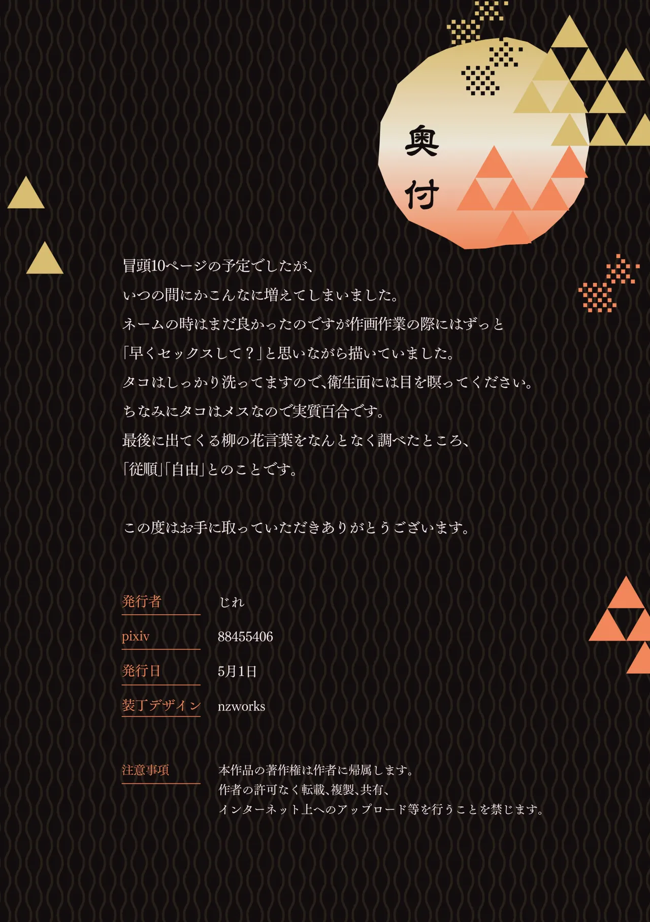 用心棒とお嬢様 タコに触れたところが、かゆくって！ - page121