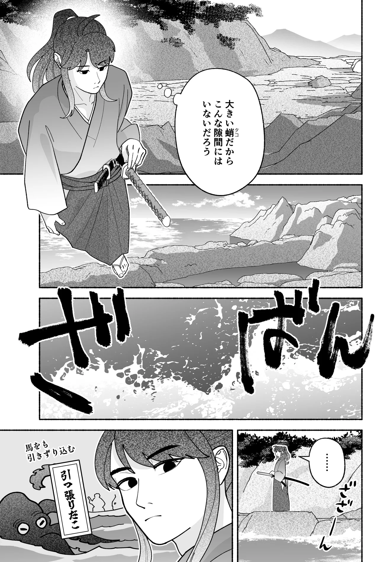 用心棒とお嬢様 タコに触れたところが、かゆくって！ - page13