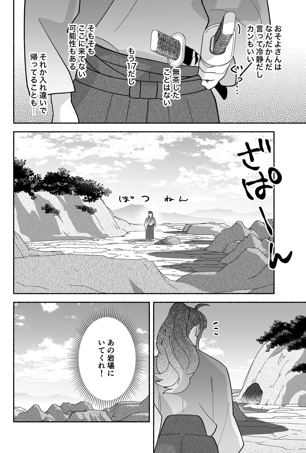 用心棒とお嬢様 タコに触れたところが、かゆくって！ - page14